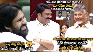 Pawan Kalyan Cant Stop His Laugh Over Chandrababu Naidu Funny Comments on Raghu Rama Krishna Raju [upl. by Enifesoj907]