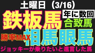 【合致馬】年に数回の鉄板馬と相馬眼馬の合致が出現！〇〇ジョッキーがこの馬に乗りたい、ダートなら勝てるという期待馬とは？ 競馬 関係者 勝利 [upl. by Nylrehc776]