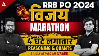 IBPS RRB PO 2024  RRB PO Reasoning amp Quants 4 Hours Marathon Class 1  By Shubham amp Navneet Sir [upl. by Anyala]