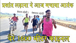 वैरे baire Faridpur 1600 MI final 1stPrashant 2ed Keshav 3rdNampal Lodhi [upl. by Trometer]