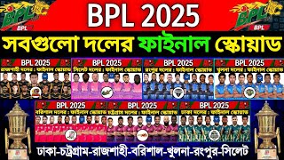 BPL 2025  All Teams Final Squad  BPL All Teams Final Players List  BPL 2025 All Teams Final Squad [upl. by Fondea]