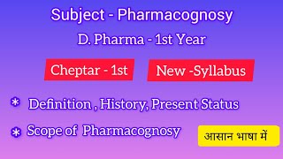 Pharmacognosy Cheptar 1 DPharma 1st year New syllabus [upl. by Repsaj95]