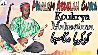 Koukrya Makasima Maalem Abdelah Gunia كوكريا مكاسيما معلم عبد الله ڭينيا [upl. by Jeniffer531]