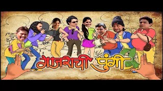 गाजराची पुंगी  Marathi comedy movie I Sai Tamhankar  Prasad Oak Subodh Bhave  Vishakha S [upl. by Anoiek905]