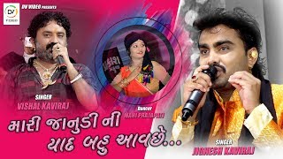 Jignesh Kaviraj amp Vishal Kaviraj  Sajan Mari Lakho Ma Ek  New Gujrati 2018  DV Video [upl. by Hy573]