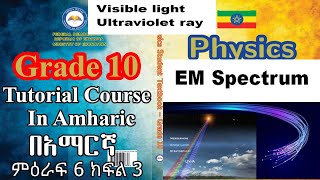 New Curriculum Grade 10 Physics Tutorial Unit 6 Part 4 EM SpectrumVisible lightUltraviolet ray [upl. by Dosi]