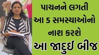 🌟 Discover Carom Seeds Essential Health Benefits  Dr Utpala Gohel  Diet tips in Gujarati 🌟 [upl. by Haron]