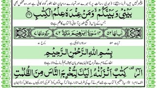 Surah Ibrahim with Arabic text  Para 13Wama Ubarriu  Page 14  Read and Learn Quran [upl. by Meesan]