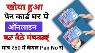 Pan 20 online order Kaise Karen I मात्र 50 रूपये में घर बैठे मंगवाये I How to Apply Pan 20 [upl. by Nort]