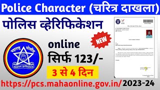 Police Character Certificate Kaise Banaye  How to Apply Online Police Verification Certificate 2024 [upl. by Rawden]