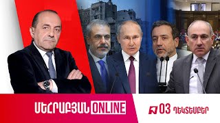 ՄԵՀՐԱԲՅԱՆ ONLINE I 03 ԴԵԿՏԵՄԲԵՐԻ 2024 [upl. by Celeski]