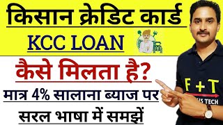 KCC Loan Kaise LeKCC Loan ProcessKisan Credit Card [upl. by Dlonyer]