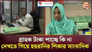 বাংলাদেশ কমার্স ব্যাংক কি বাংলাদেশের বাইরে  Bank  BCB  Journalist  Channel 24 [upl. by Orlantha]