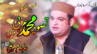 Tasveer Muhammad Arbi Di  Naat  Abid Meher Ali Qawwali  Noshahi [upl. by Sibell]