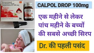 calpol drops use in hindi ।। paracetamol syrup।। baccho ki bukhar ki acchi syrup।। calpol 100mg [upl. by Ssur]