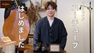 Ruttshoesの公式YouTube始めました  ラッドシューズの原点は“Tricker‘s（トリッカーズ）” [upl. by Annalee]