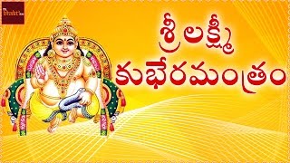 Sri Lakshmi Kubera Manthram  Goddess Lakshmi Devotional Songs  Mybhaktitv [upl. by Aisorbma612]