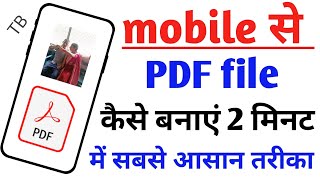 PDF File Kaise banaye  PDF Kaise Banate hai  Mobile Se PDF kaise banaye  pdf कैसे बनाएं [upl. by Padgett753]