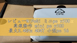 レビューNiPoGi ミニpc n100 高速動作 mini pc n100 最大34GHz 4C4T 小型pc 16GB 512GB SSD2TBまで拡大可 n100 ミニpc 高速熱放散 7nm [upl. by Horn]