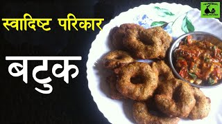 Batuk recipe  Batuk banaune tarika  बटुक बनाउने तरिका  how to make Batuk [upl. by Htidirrem]