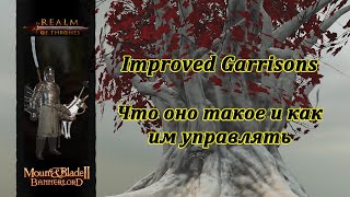 Realm of trones Mount amp Blade 2 Banerlord 128 Improved Garrisons тонкости и ньюансы [upl. by Ilrac]