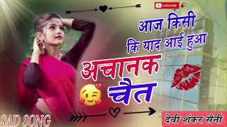 love आज किसी की याद आई हुआ अचानक चैत  aaj kisi ki yad new song singer devishankar saini 🔥 [upl. by Templa]