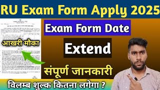 Rajasthan University Main Exam Form Date Extend 2025  RU Exam Form Date Extend  Exam Form Date [upl. by Eirrej271]