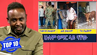 Semere bariaw ሰመረ ባሪያውYesamntu chewata የሳምንቱ ጨዋታ ባርያው Week 73 semerebariaw seifuonebs top10 [upl. by Anilac613]