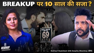 Kya Mard Ab Auraton Se Darenge THE DANGERS OF SECTION 69 BNS  BBC हिंदी 4 with Deepika Bhardwaj [upl. by Vena]