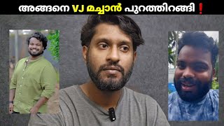 VJ മച്ചാന്റെ ആദ്യ പ്രതികരണം❗VJ Machan [upl. by Schreiber]