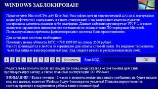 Быстрый способ разблокирования компьютера от Trojan WinLocker [upl. by Hsur716]