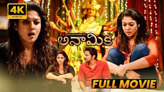 Anaamika Telugu Full Movie  Nayanthara And Vaibhav Reddy ThrillerMystery Movie  Matinee Show [upl. by Panchito]