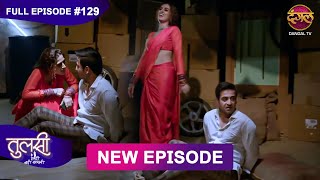 Tulsi Humari Badi Sayani  New Full Episode 129  Full HD Newepisode  27 Nov 2024  Dangal TV [upl. by Maice]