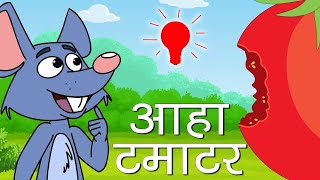 लाल टमाटर  Lal Tamatar HINDI Rhymes for Children  Hindi Rhymes  Nursery Rhymes [upl. by Innob]