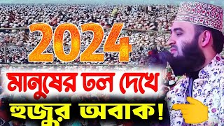 মিজানুর রহমান আজহারী নতুন ওয়াজ 2024 Mizanur Rahman azhari Habib new waz [upl. by Nnaaihtnyc59]