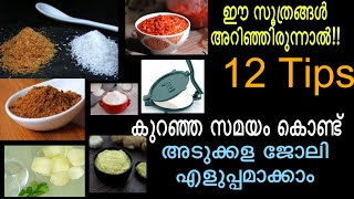 നോമ്പിന് അടുക്കള ജോലി കുറക്കാം സമയവും ലാഭം  12 Easy Pre Ramadan Preparation  Easy Tips [upl. by Qirat]