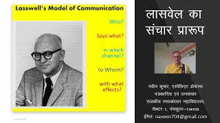 Lasswells Model of Communication Hindi [upl. by Lytsyrk]