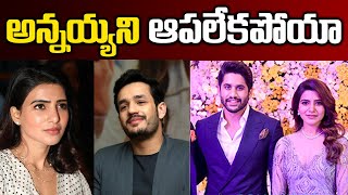 Latest News About Naga Chaitanya And Sobhita Dhulipala Engagement  Akhil Akkineni Reacts [upl. by Muscolo]