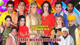 New Stage Drama Trailer 2024  Sehray Wichon Akh Marda  Khushboo Khan and Amjad Rana  Guddu Kamal [upl. by Nivi218]