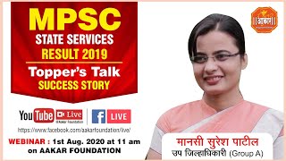 MPSC Success Story  Manasi Patil Dy Collector MPSC Result 2019 [upl. by Nomael]