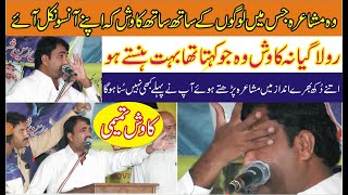 Kawish Tamimi New Mushaira  Rula Gia Na Kawish  Punjabi Mushaira  ASK Movies 58GD [upl. by Alliuqet932]