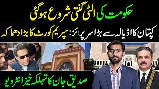 Big Surprise of Imran Khan  Supreme Courts decision  Exclusive details from Siddique jaan [upl. by Ueik]