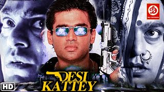 सुनील शेट्टी और आशुतोष राणा की अब तक की सबसे खतरनाक एक्शन हिट मूवी  Action Hit Movie  Desi Kattey [upl. by Ande544]