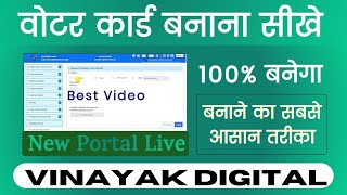 Voter id card online apply 2025  Voter id card kaise banaye 2025  How to apply voter card online [upl. by Mellicent]