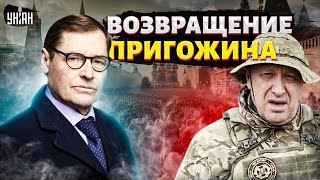 Возвращение Пригожина в Кремле началось СТРАШНОЕ В Москве учуяли БУНТ  ЖирновampПьяных [upl. by Ivek]