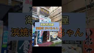 【海鮮居酒屋 浜焼きかいちゃん💫】総武本線＆千葉都市モノレール 都賀駅から徒歩１分！海鮮な海の幸をご用意してお待ちしてます🦪 [upl. by Hortensa]