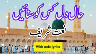 Haale dil kis ko sunayen aapke hotehue Naat sharif Shahjahan Nasheed club [upl. by Gilford]