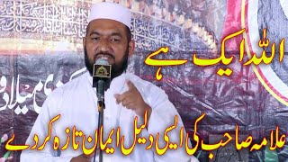 ALLAH ik hai  Emotional Bayan By Mulazim Hussain Dogar 2020 [upl. by Enram836]