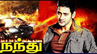 Mahesh Babu Full Movie  Nandhu Tamil Full Movies  Tamil Action Movies [upl. by Hedi849]