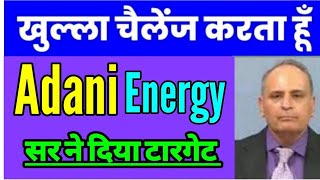 Adani Energy Solutions Share  Adani energy share price target 📌 Adani energy Share Latest News [upl. by Icak]